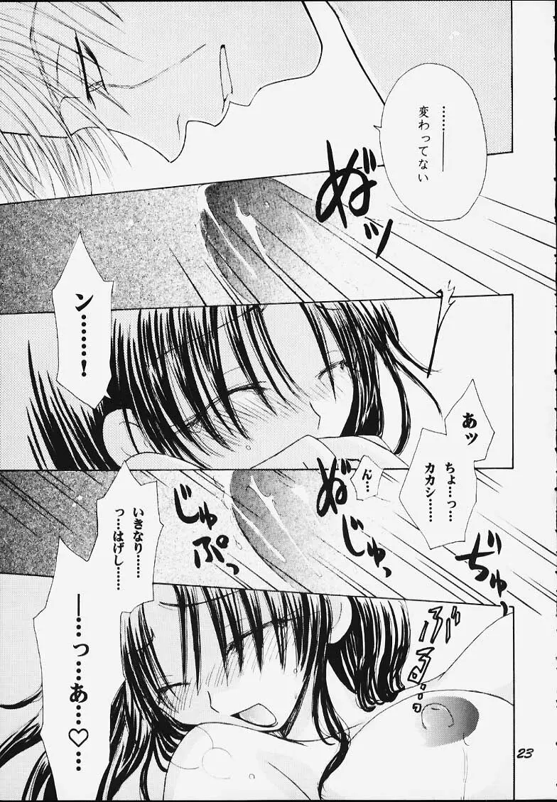 呉の藍 - page21