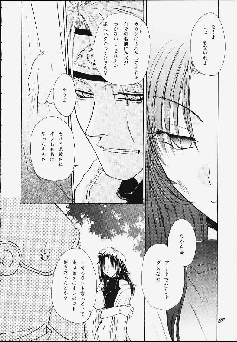 呉の藍 - page26