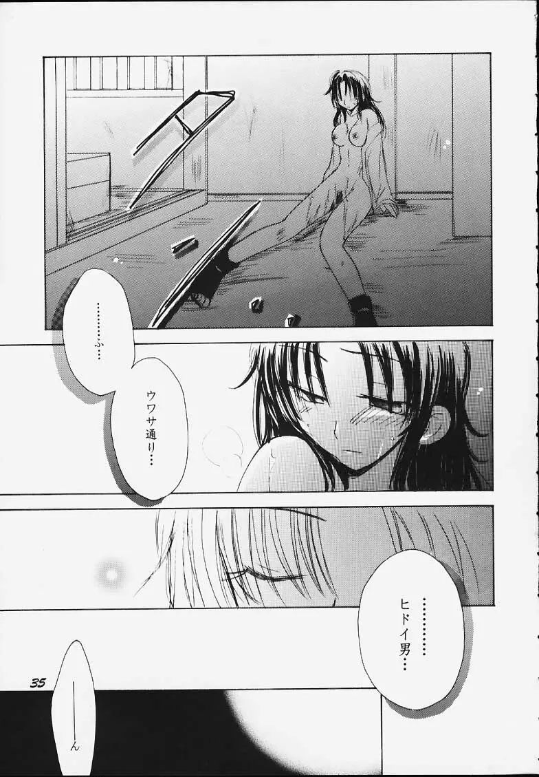 呉の藍 - page33