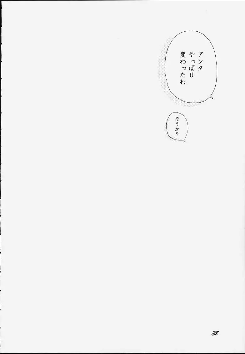 呉の藍 - page36