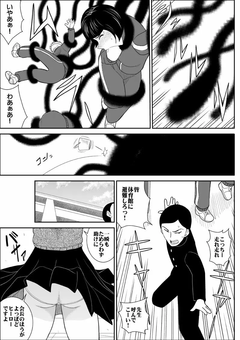 エロスヒーロー・ハイパワーちゃん・エロスバトル編 - page10
