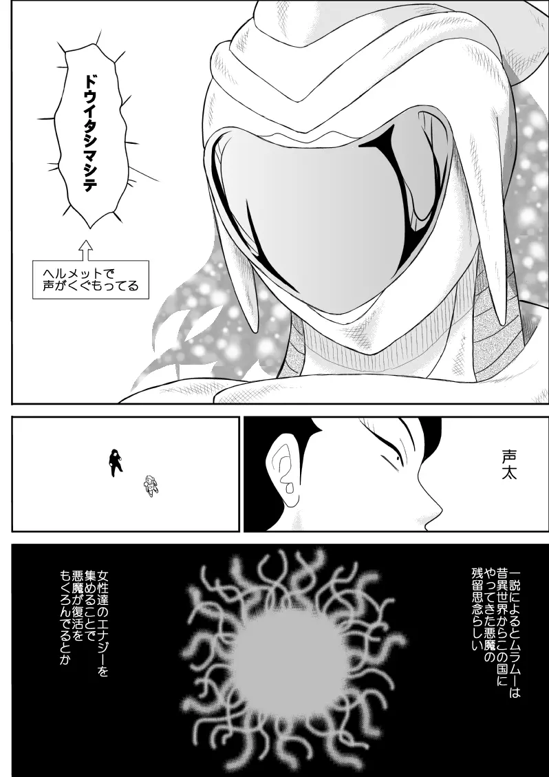 エロスヒーロー・ハイパワーちゃん・エロスバトル編 - page15