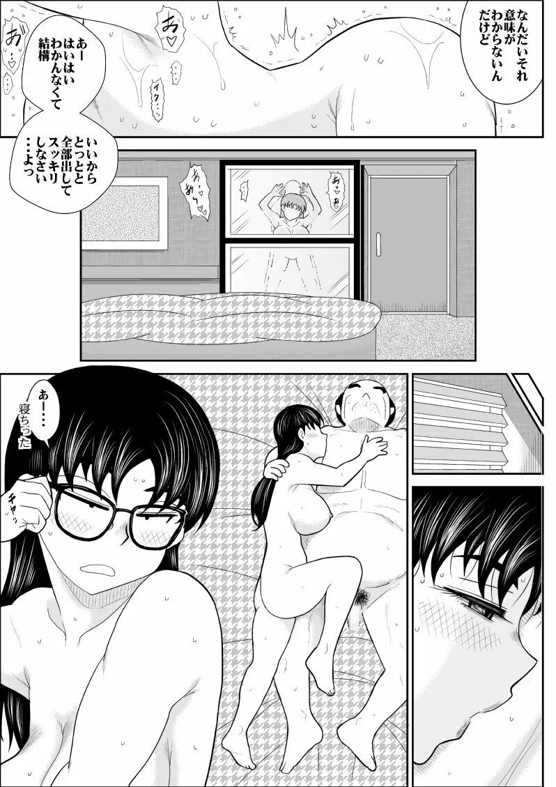 エロスヒーロー・ハイパワーちゃん・エロスバトル編 - page46