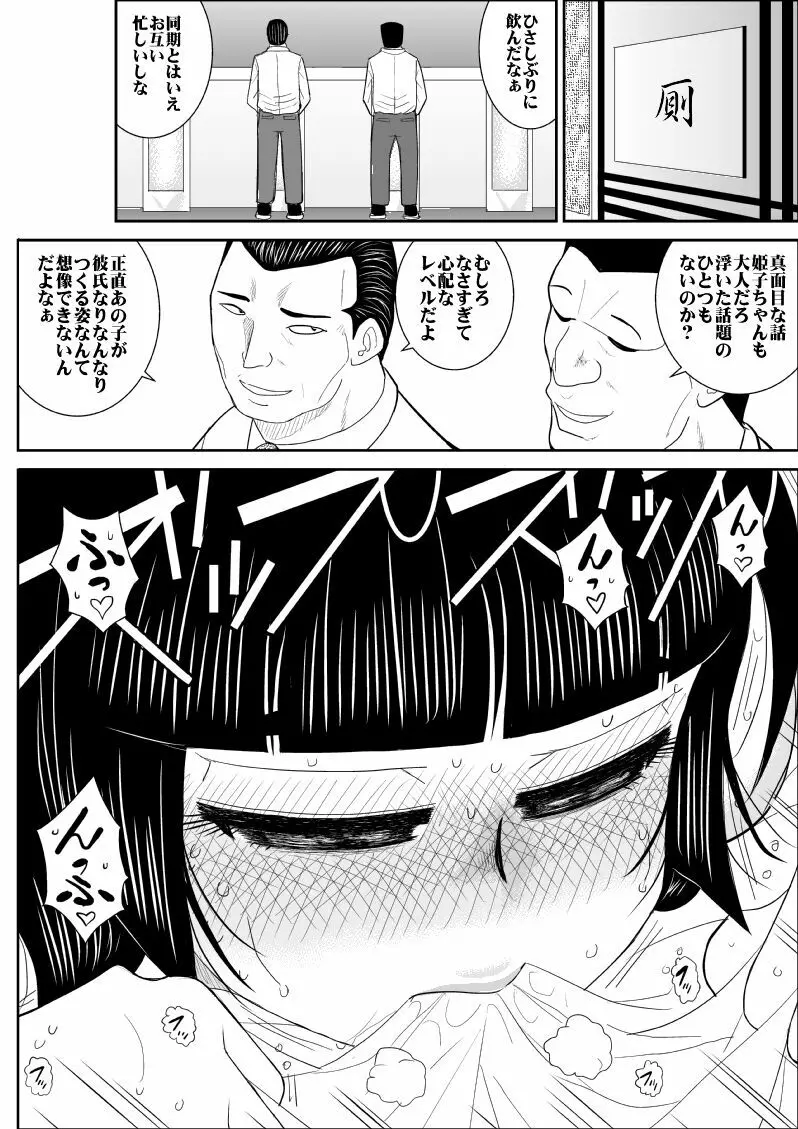 おんな警部補姫子２ - page18