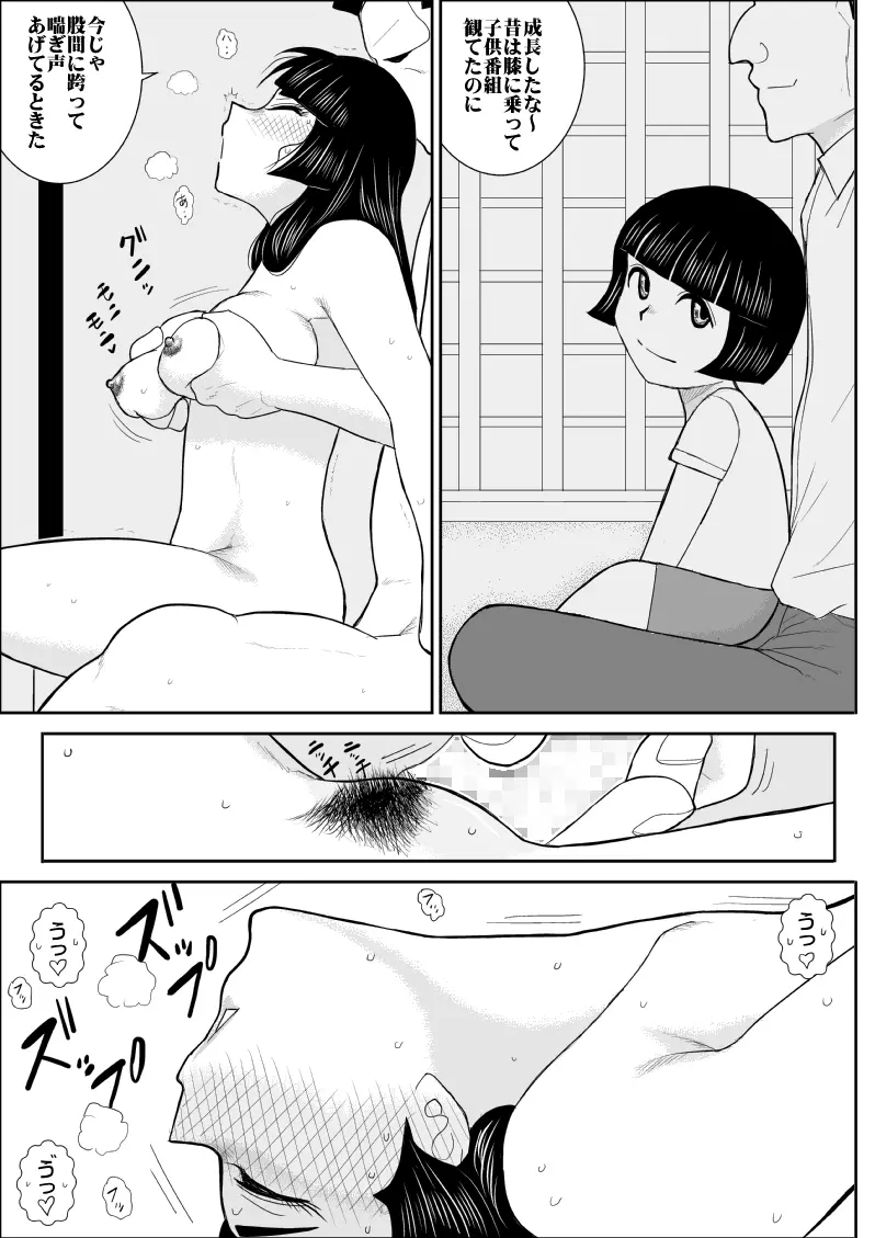 おんな警部補姫子２ - page21