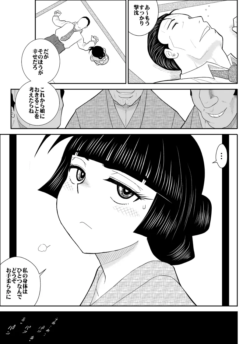 おんな警部補姫子２ - page29