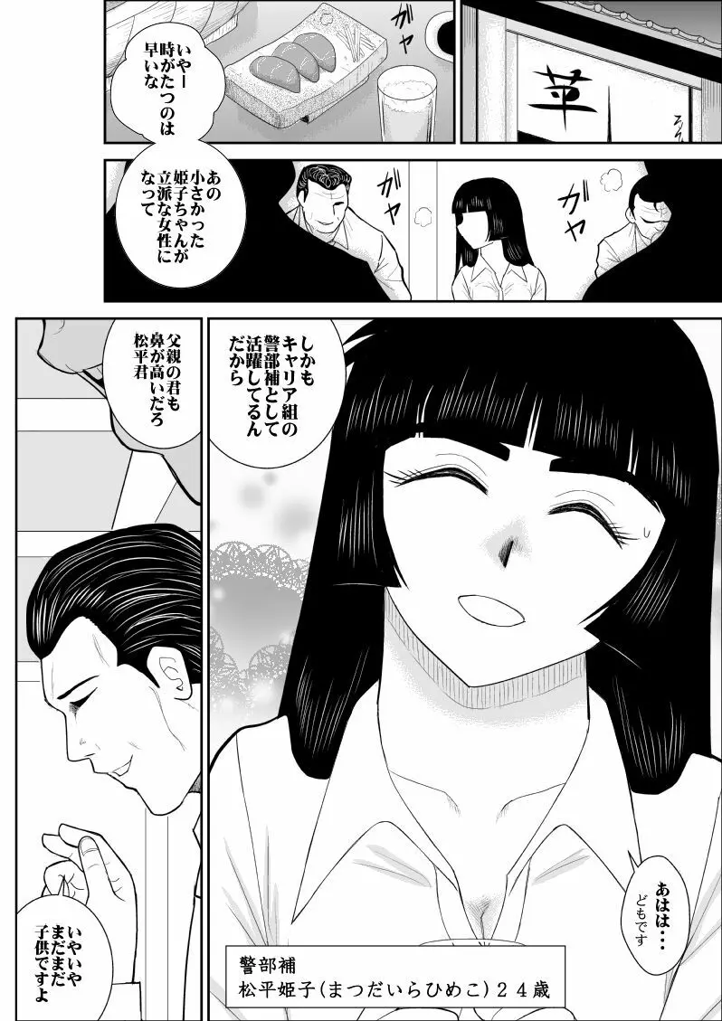 おんな警部補姫子２ - page4