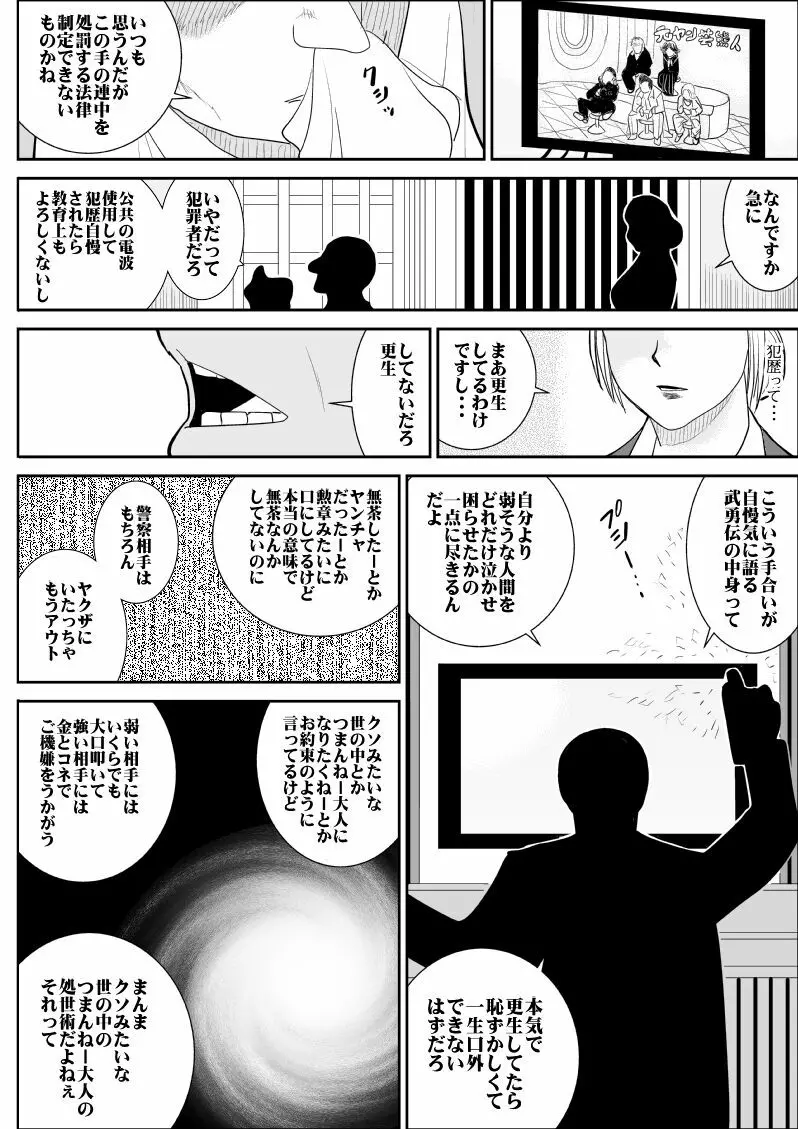 おんな警部補姫子２ - page44