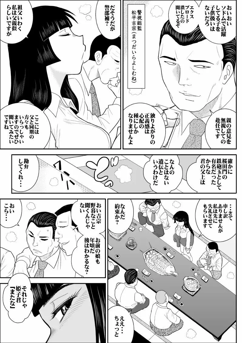 おんな警部補姫子２ - page5