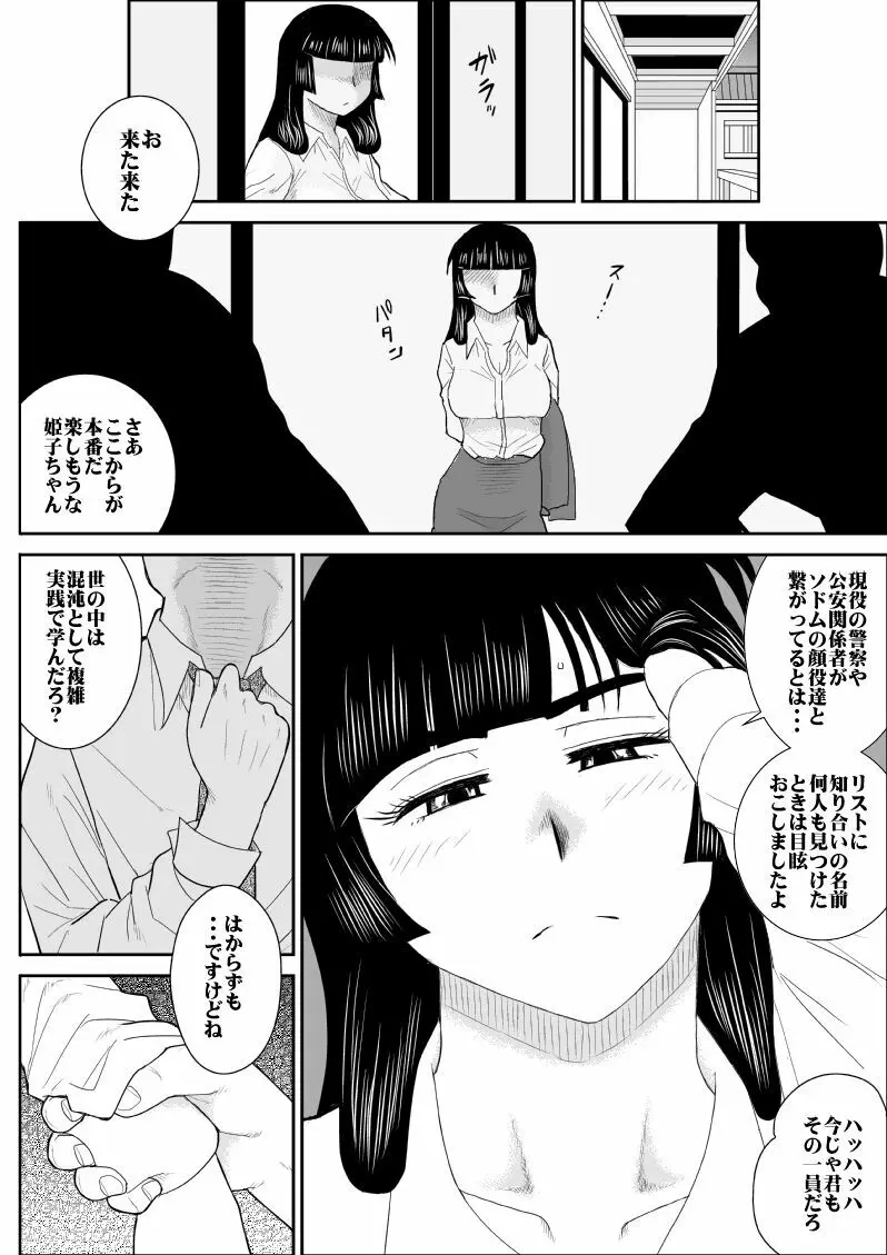 おんな警部補姫子２ - page6