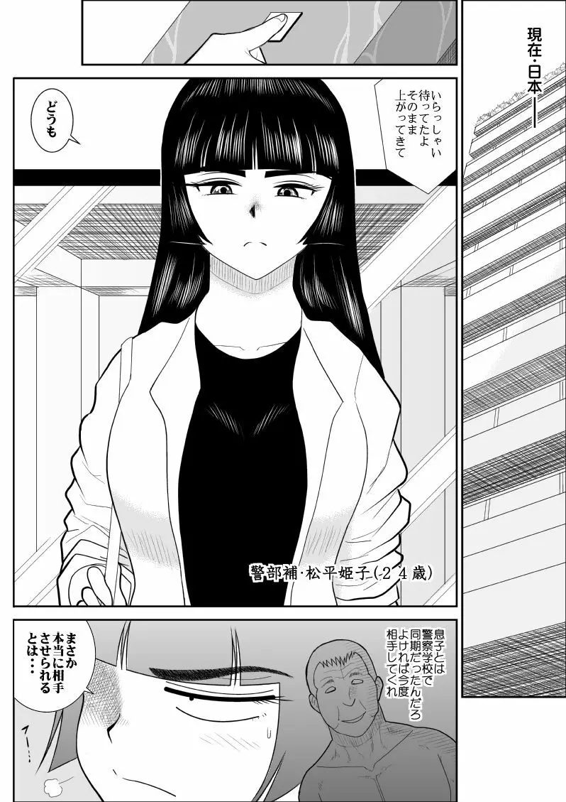 おんな警部補姫子３ - page6