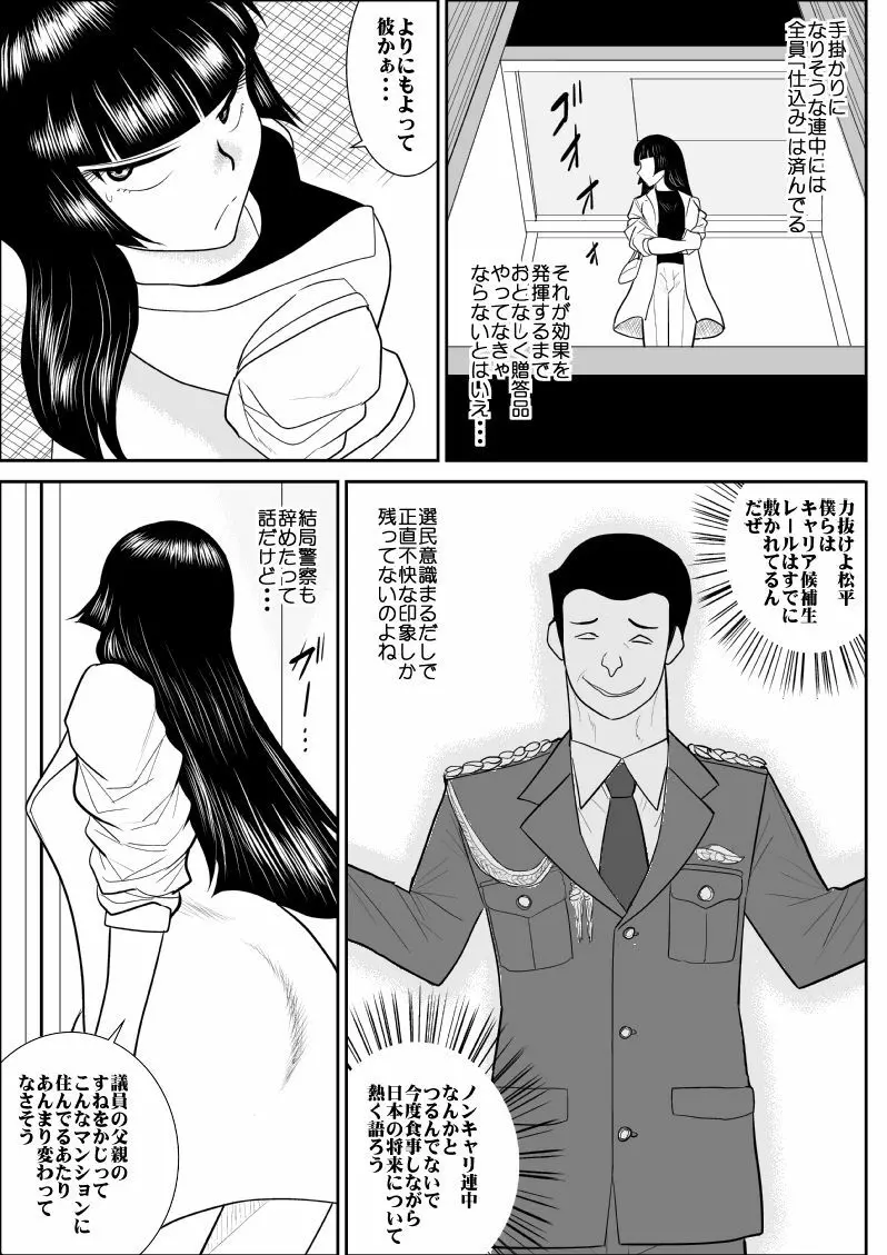 おんな警部補姫子３ - page7