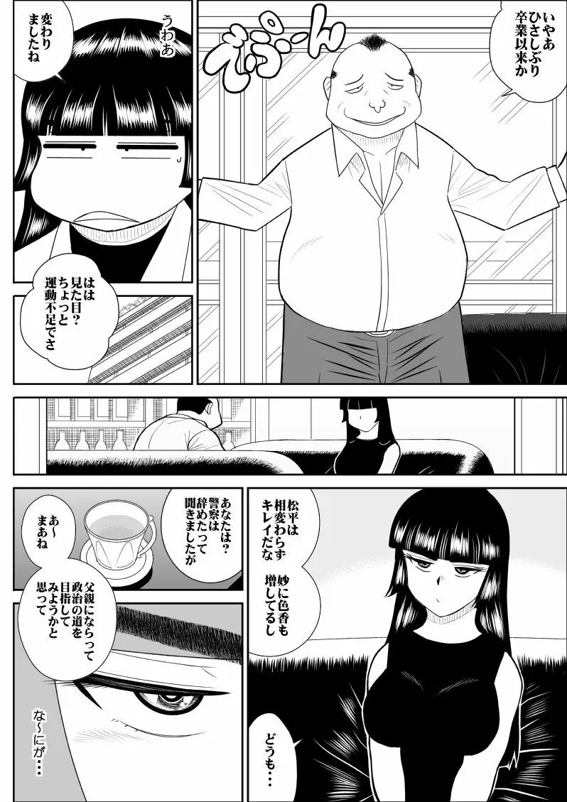 おんな警部補姫子３ - page8