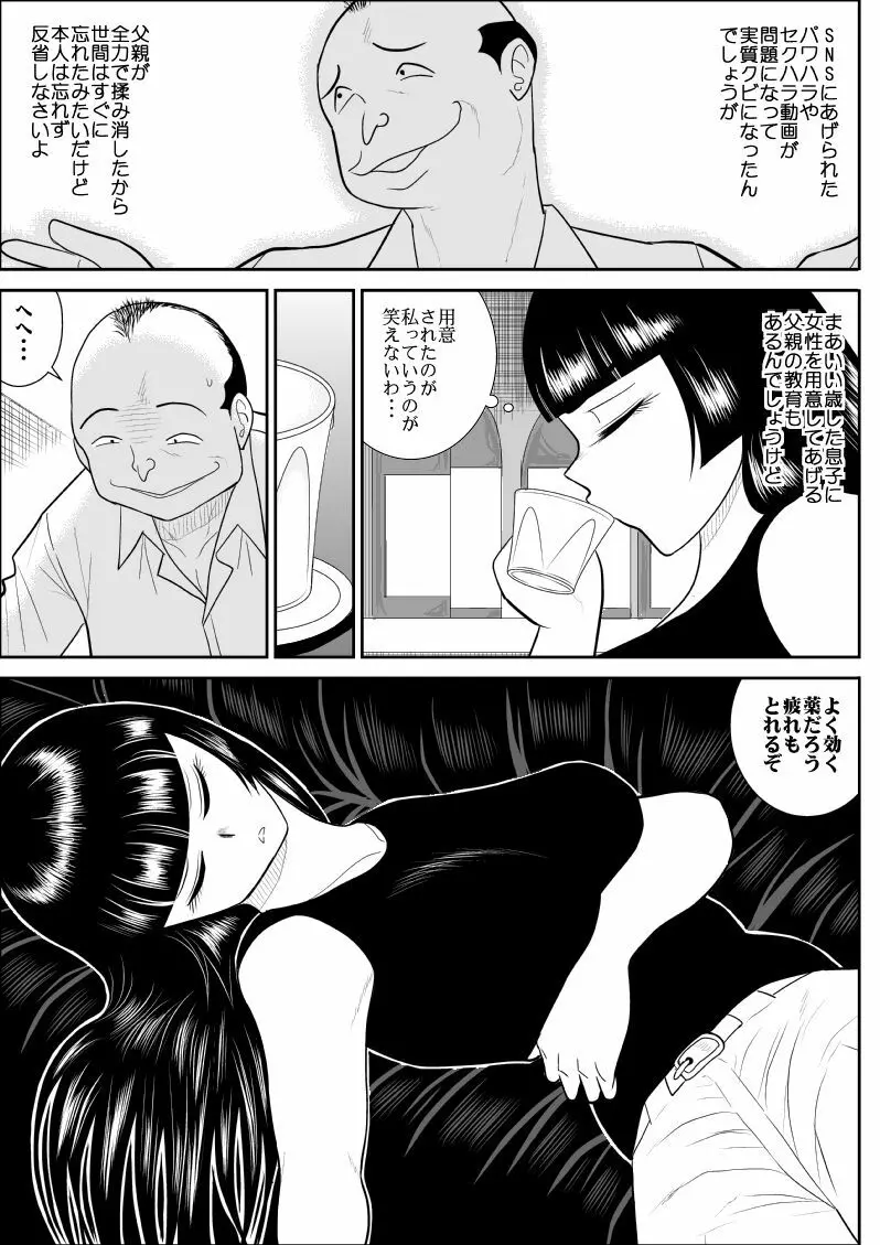 おんな警部補姫子３ - page9