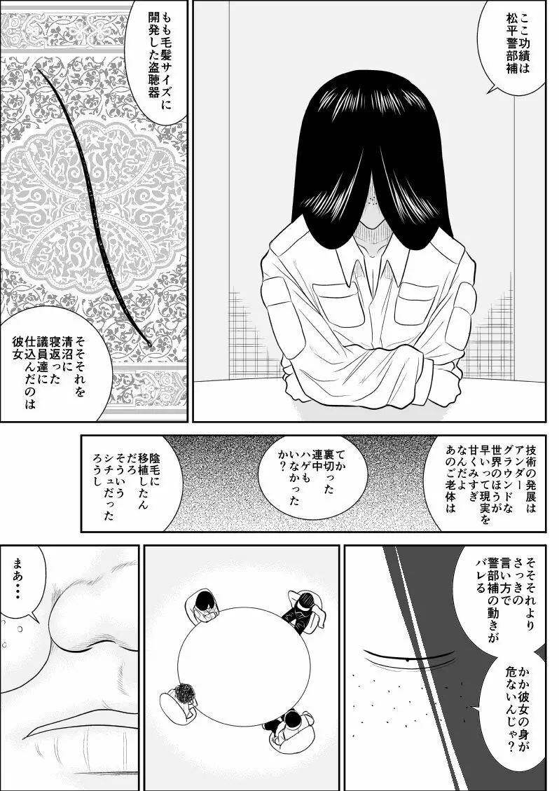 おんな警部補姫子４ - page11