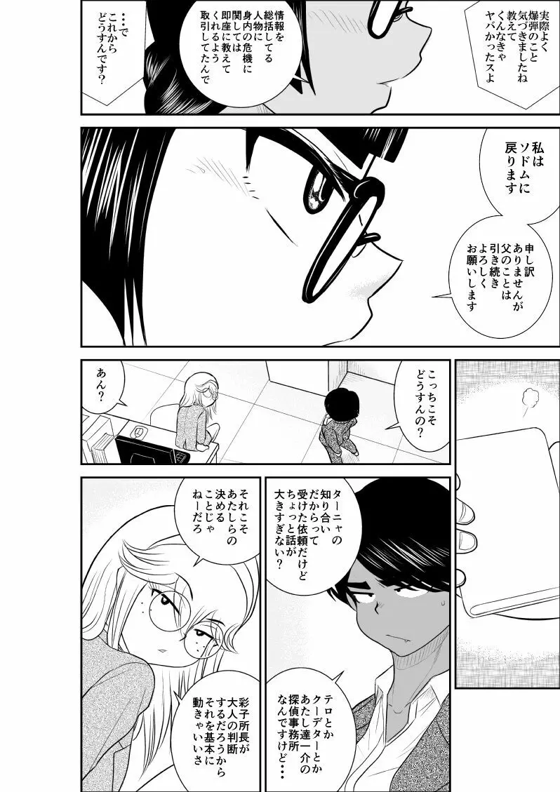 おんな警部補姫子４ - page14