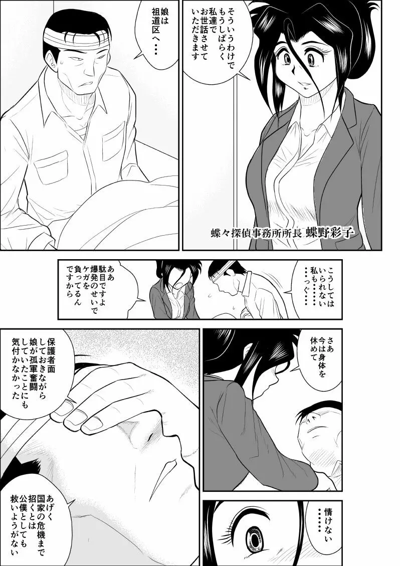 おんな警部補姫子４ - page15