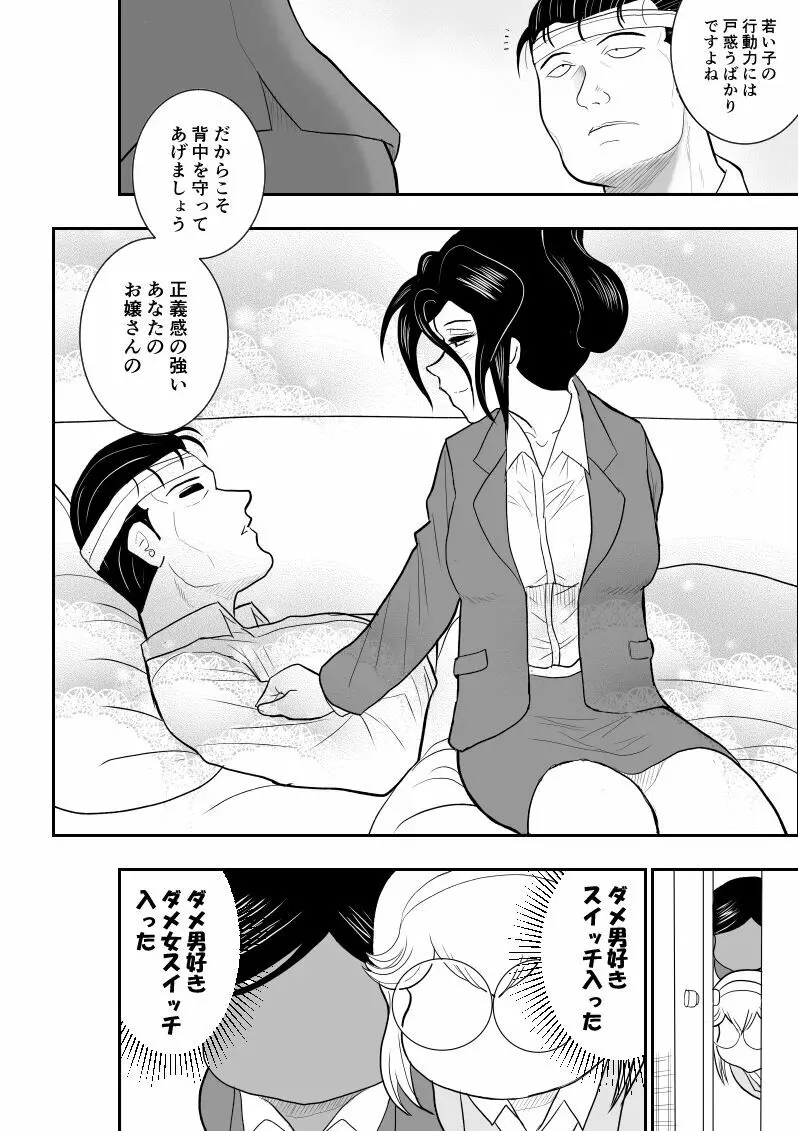 おんな警部補姫子４ - page16