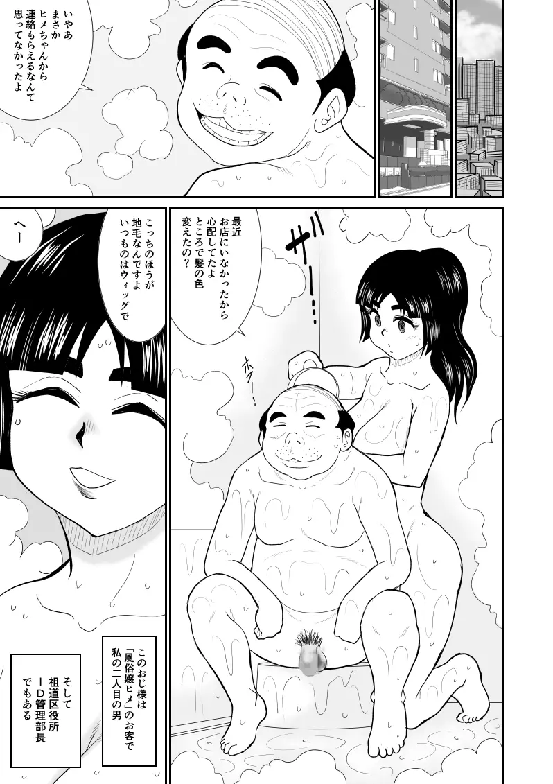 おんな警部補姫子４ - page17