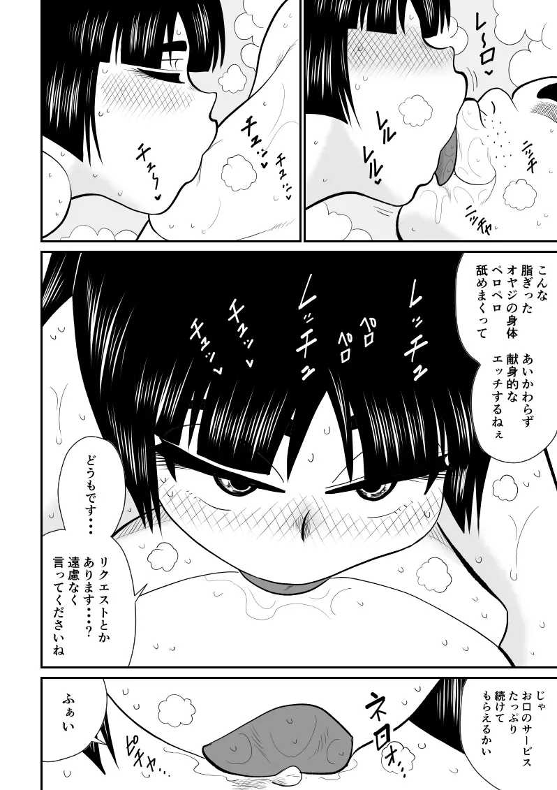 おんな警部補姫子４ - page22