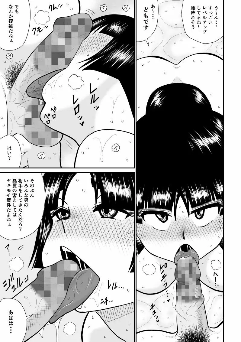 おんな警部補姫子４ - page25