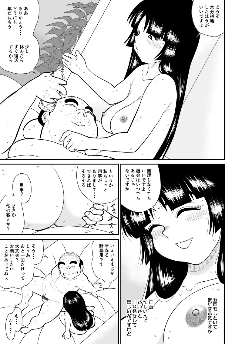 おんな警部補姫子４ - page31