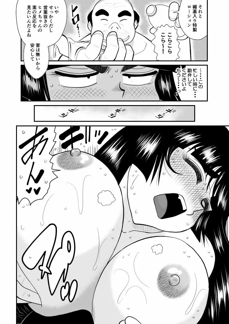 おんな警部補姫子４ - page34