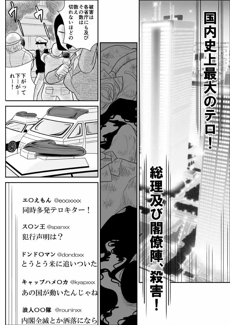 おんな警部補姫子４ - page4