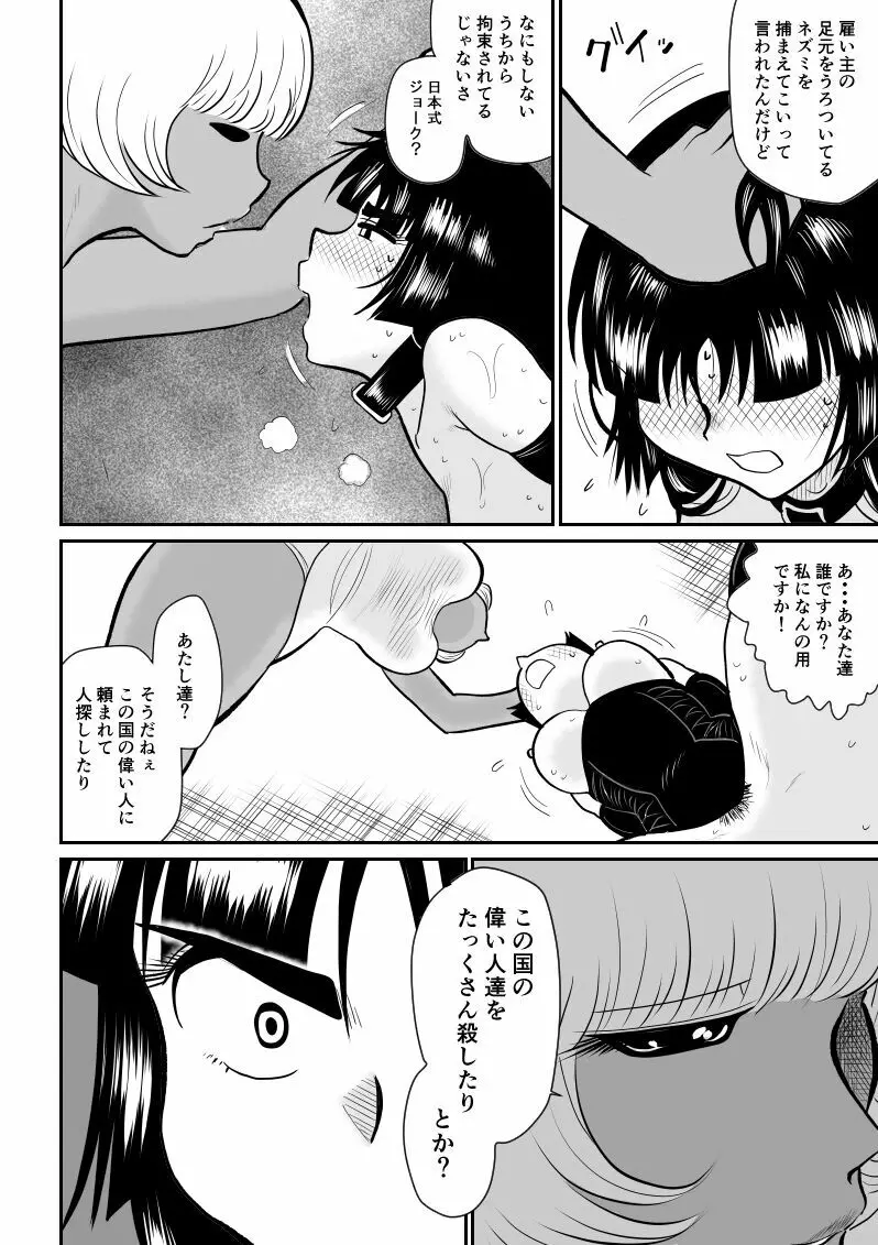 おんな警部補姫子４ - page48