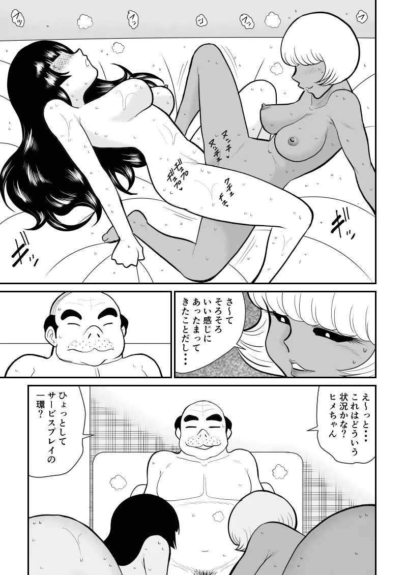 おんな警部補姫子４ - page53