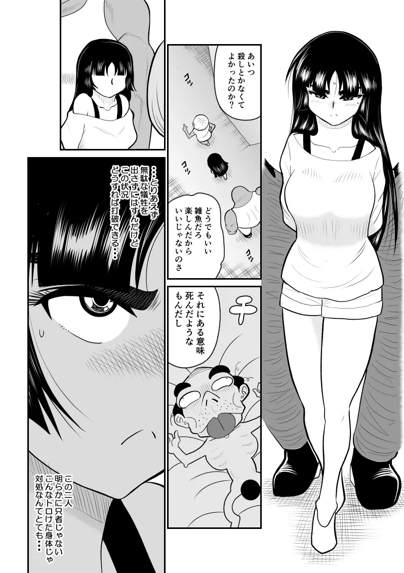 おんな警部補姫子４ - page72