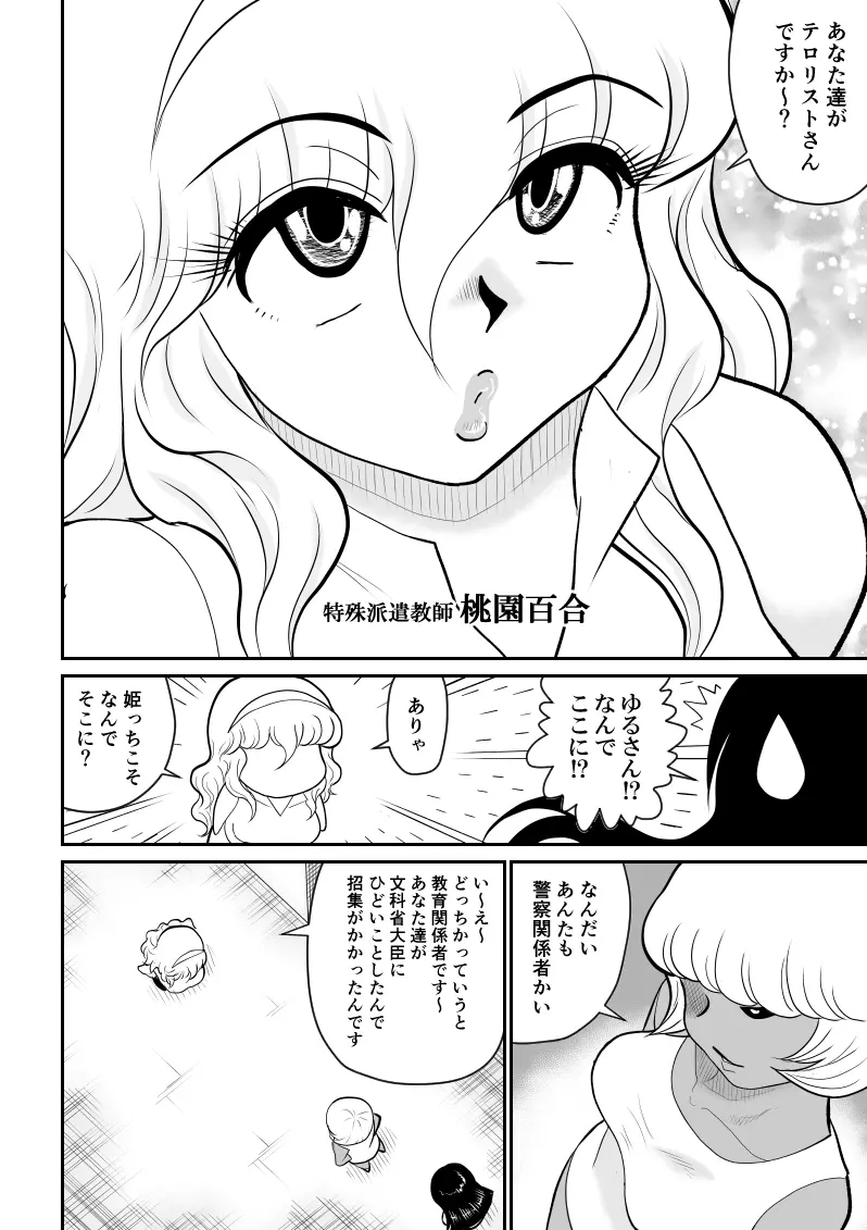 おんな警部補姫子４ - page74