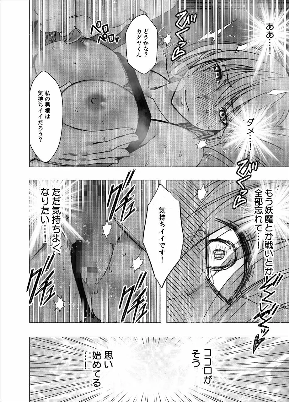 退魔士カグヤ極2 - page48