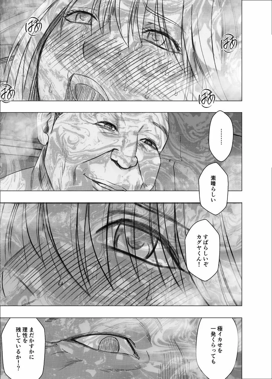 退魔士カグヤ極2 - page50