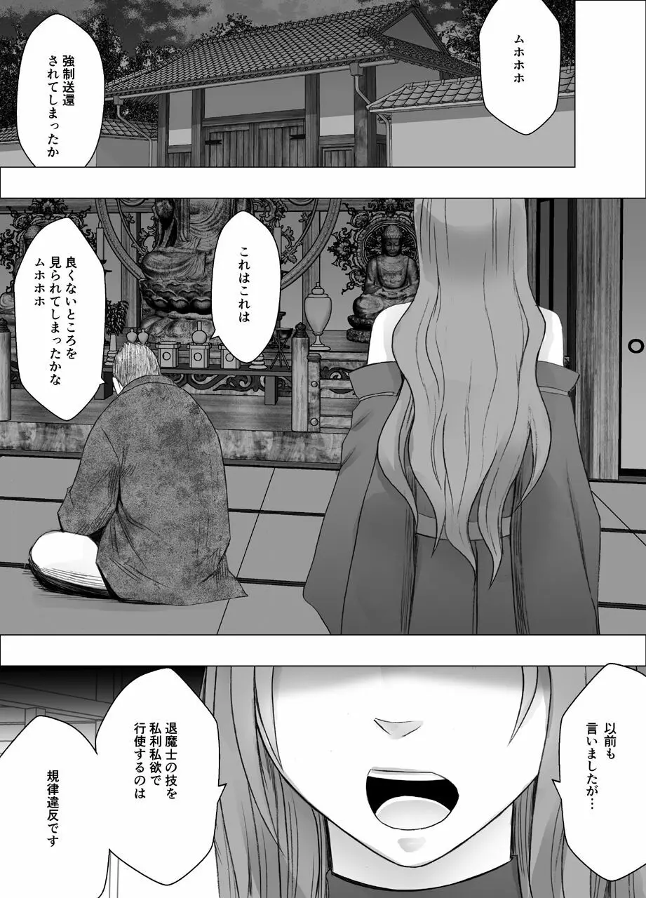 退魔士カグヤ極2 - page58