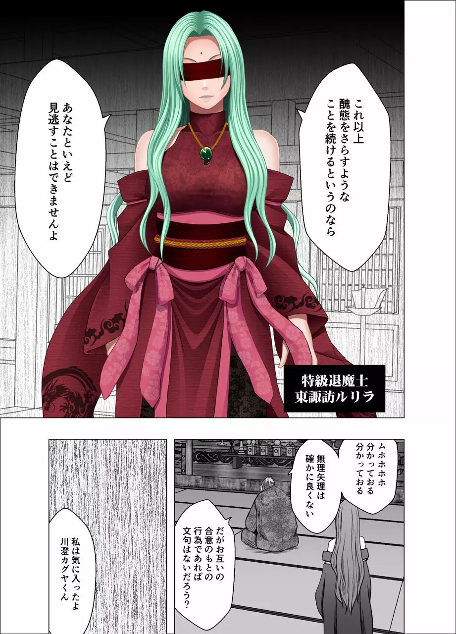 退魔士カグヤ極2 - page59