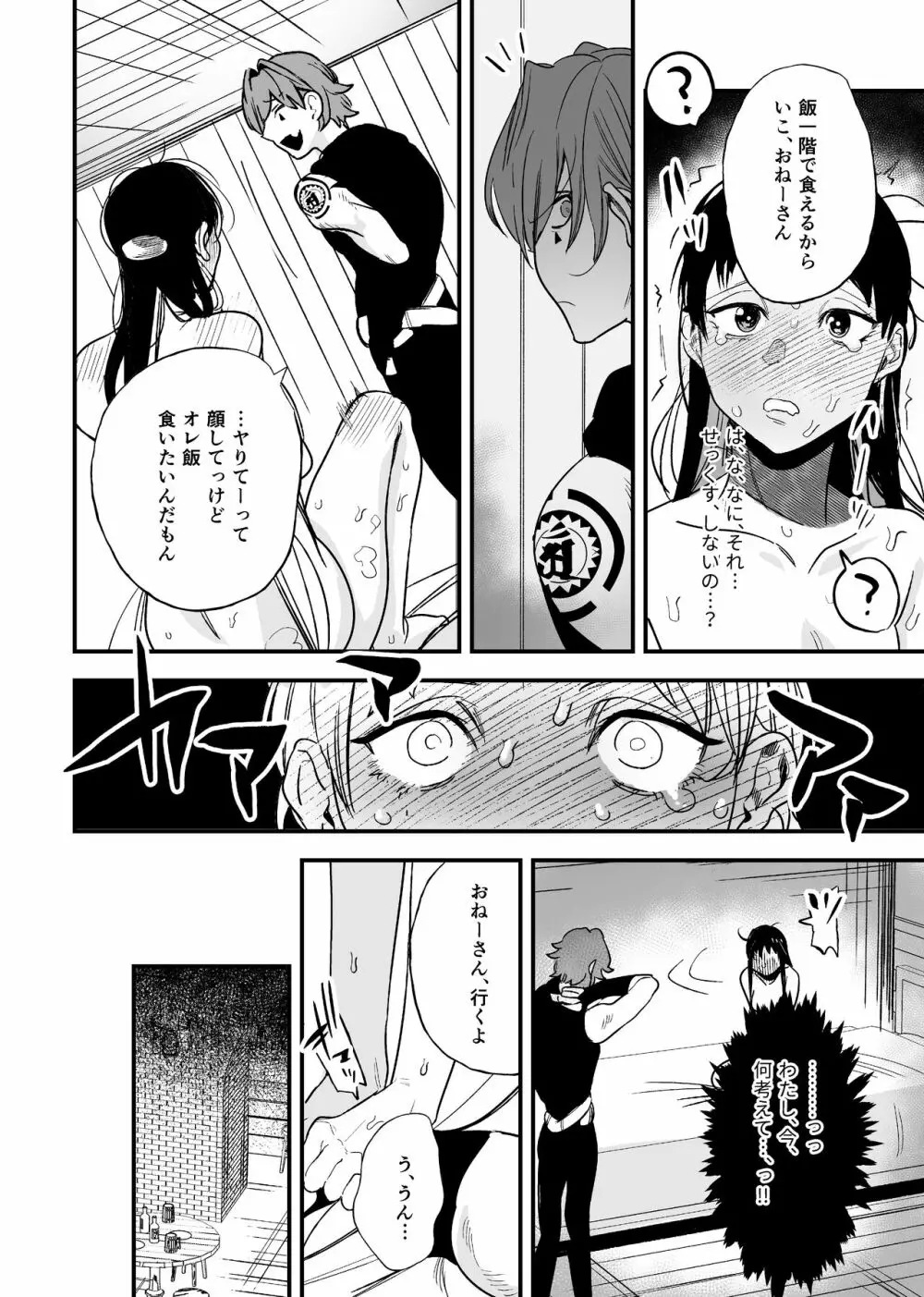 異世界トリップ先で助けてくれたのは、 人殺しの少年でした。2 - page12