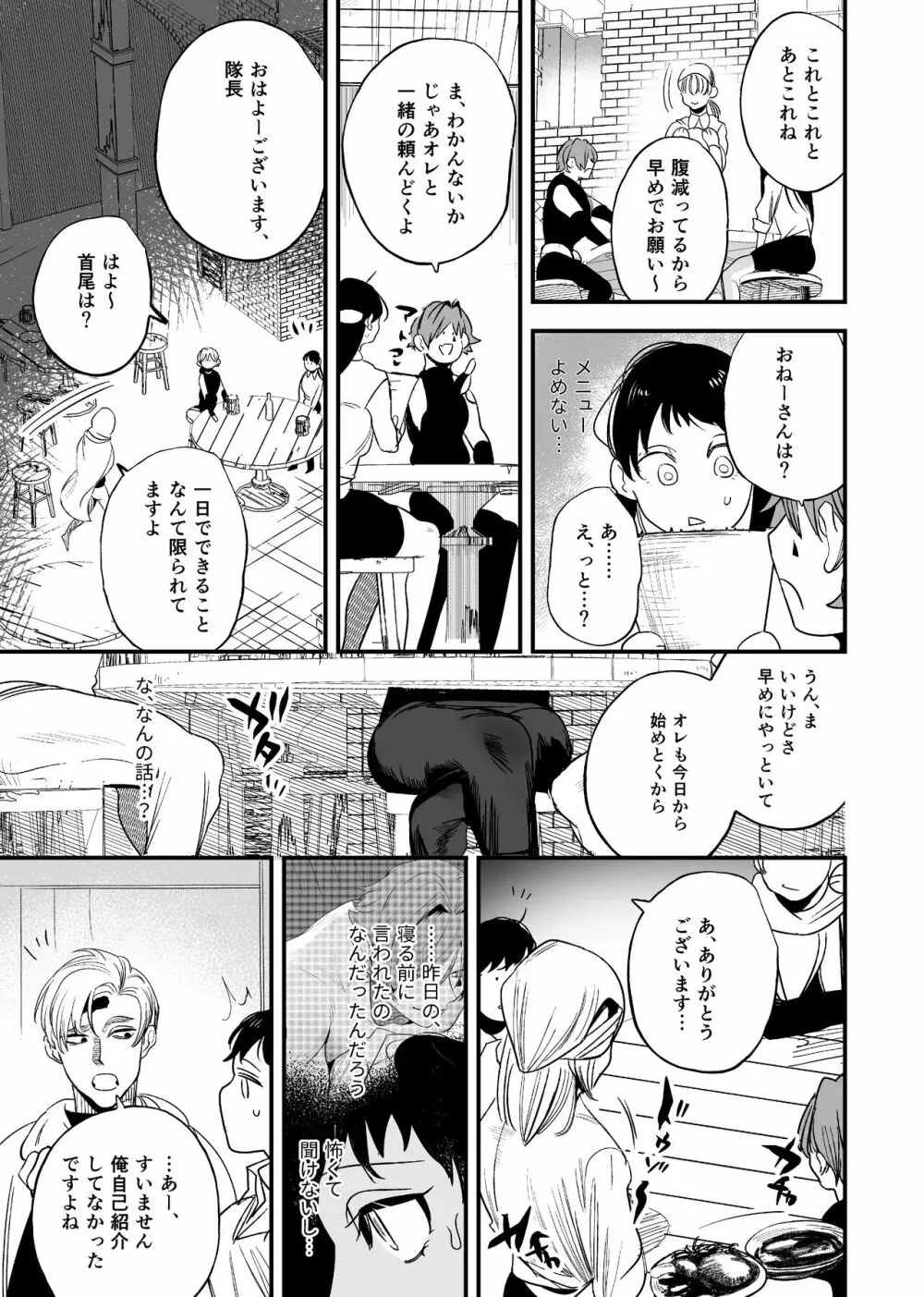 異世界トリップ先で助けてくれたのは、 人殺しの少年でした。2 - page13