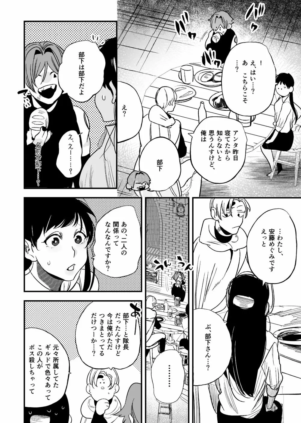 異世界トリップ先で助けてくれたのは、 人殺しの少年でした。2 - page14