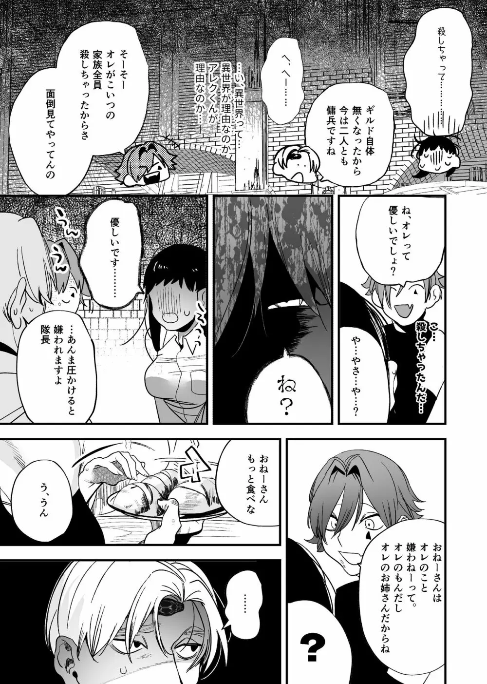 異世界トリップ先で助けてくれたのは、 人殺しの少年でした。2 - page15