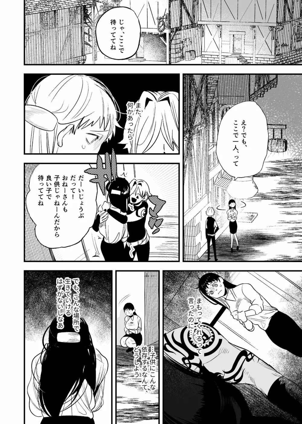 異世界トリップ先で助けてくれたのは、 人殺しの少年でした。2 - page16