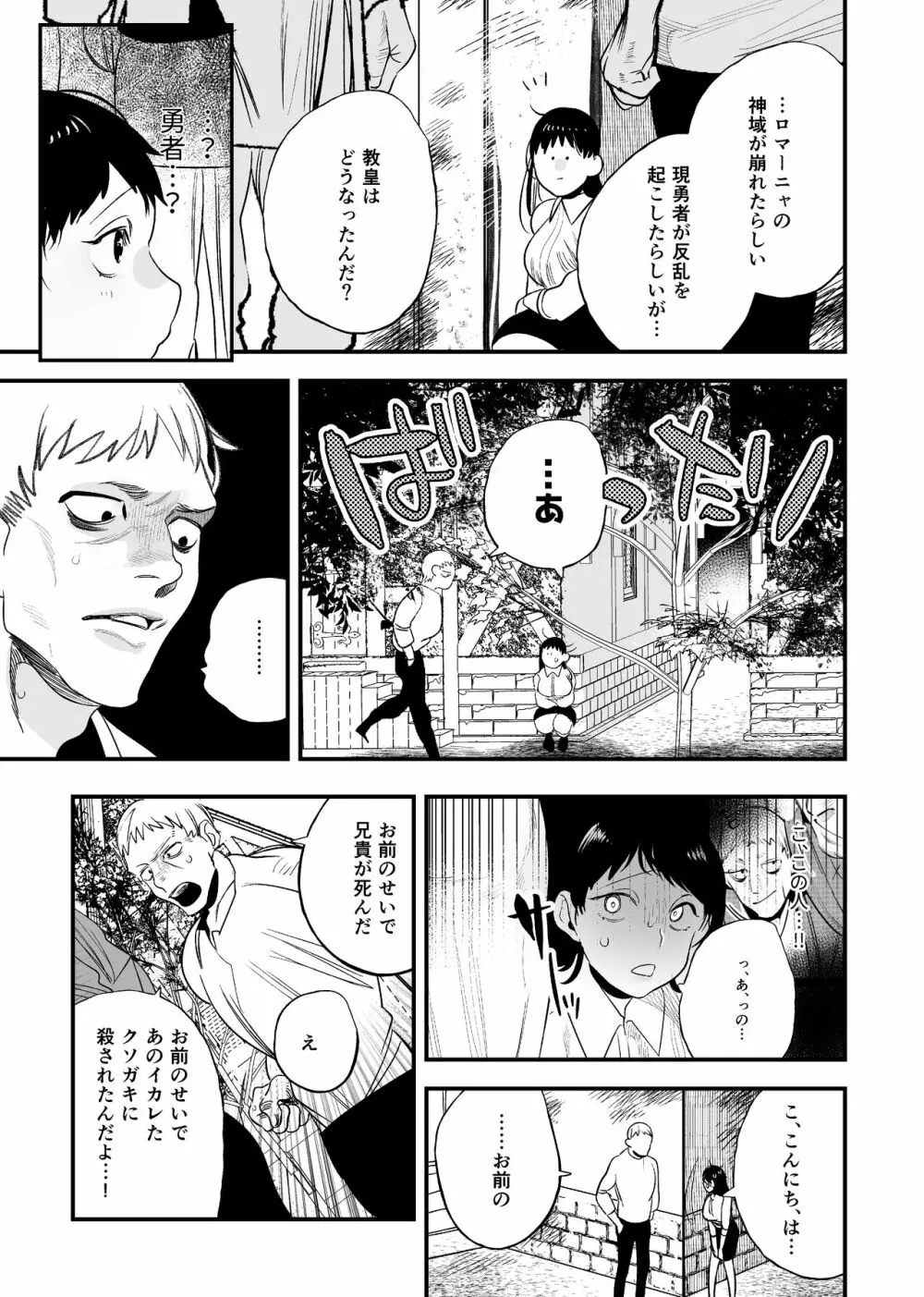 異世界トリップ先で助けてくれたのは、 人殺しの少年でした。2 - page17