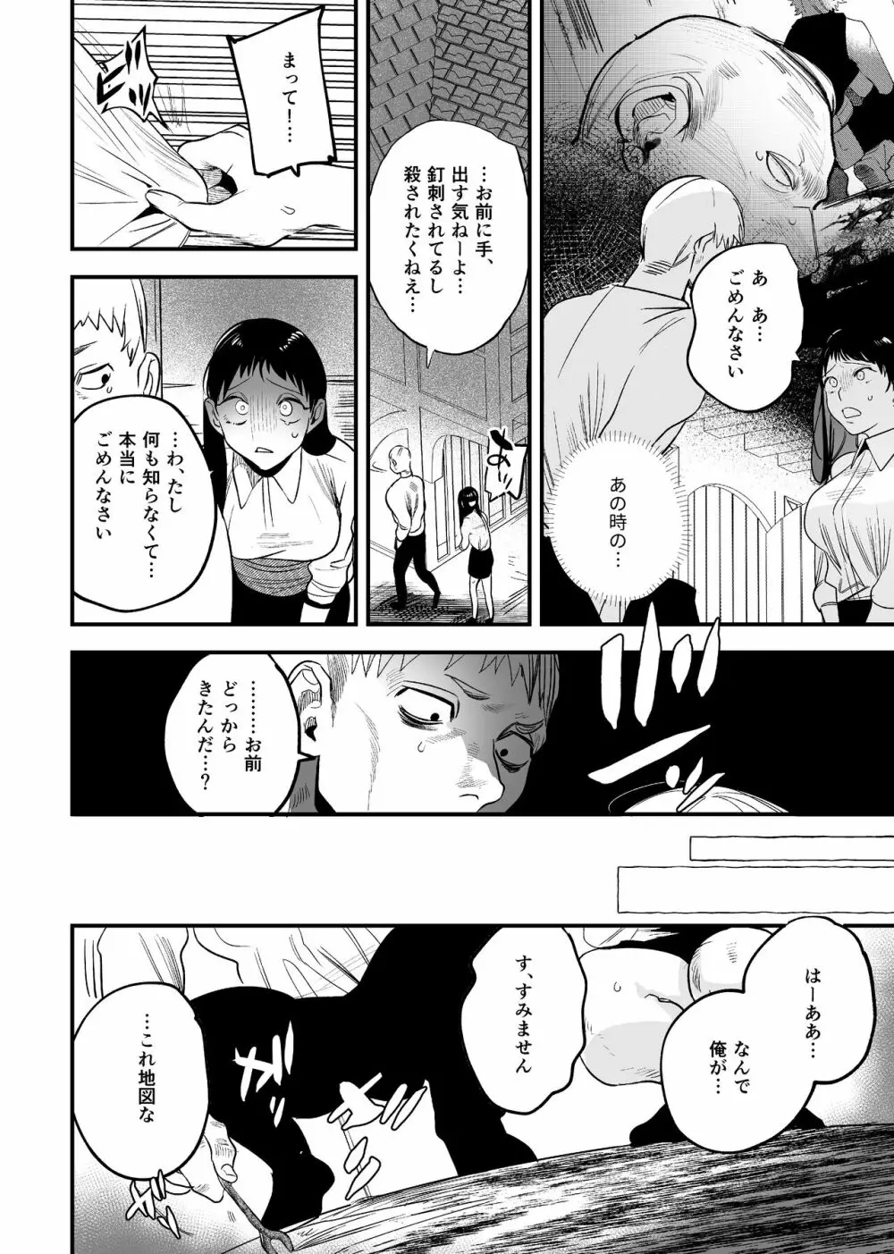 異世界トリップ先で助けてくれたのは、 人殺しの少年でした。2 - page18