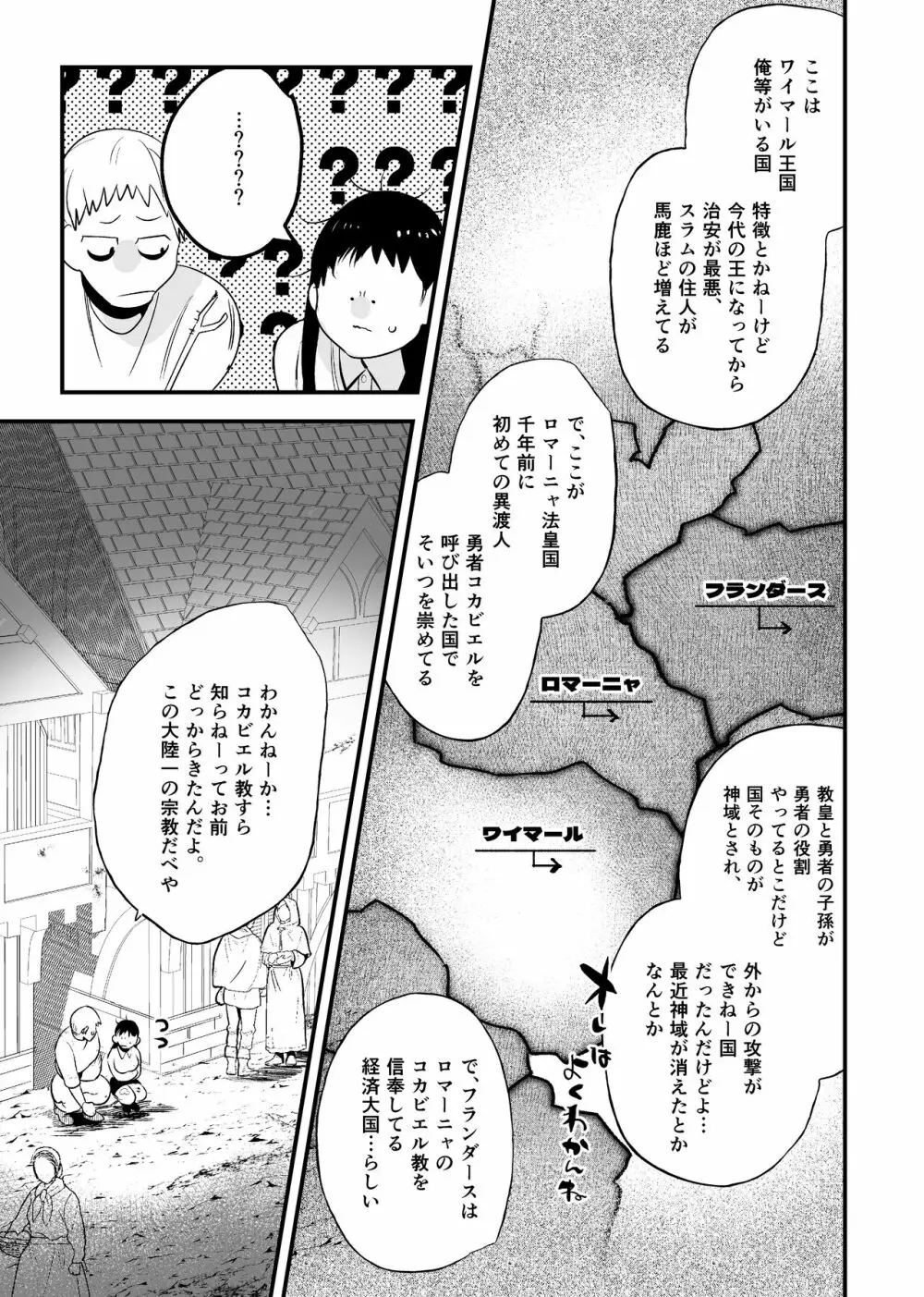 異世界トリップ先で助けてくれたのは、 人殺しの少年でした。2 - page19