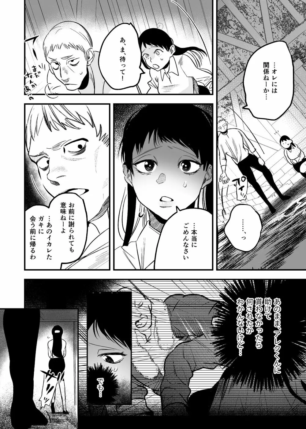 異世界トリップ先で助けてくれたのは、 人殺しの少年でした。2 - page20