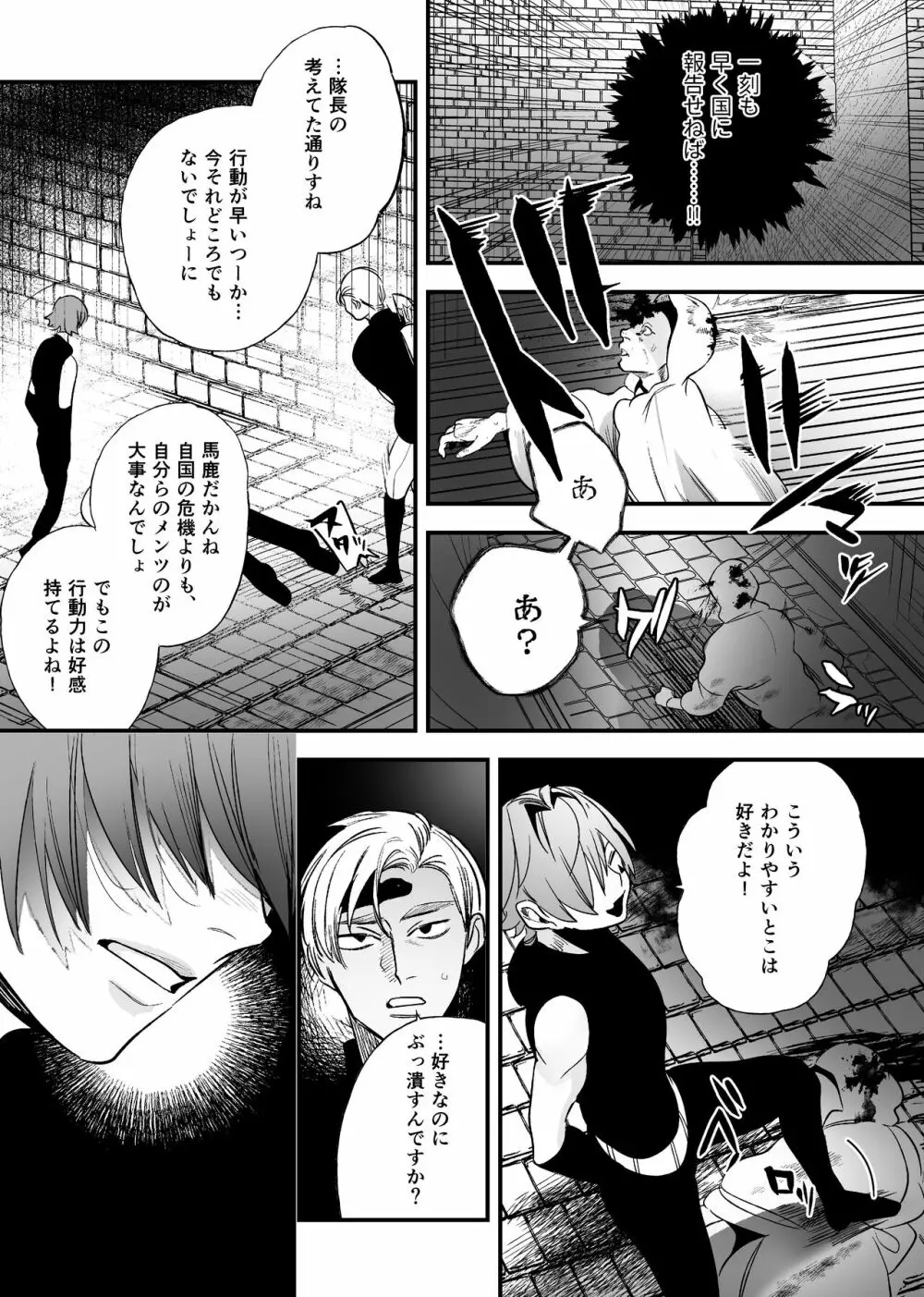 異世界トリップ先で助けてくれたのは、 人殺しの少年でした。2 - page4