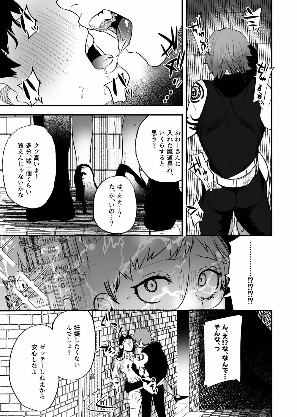 異世界トリップ先で助けてくれたのは、 人殺しの少年でした。2 - page41