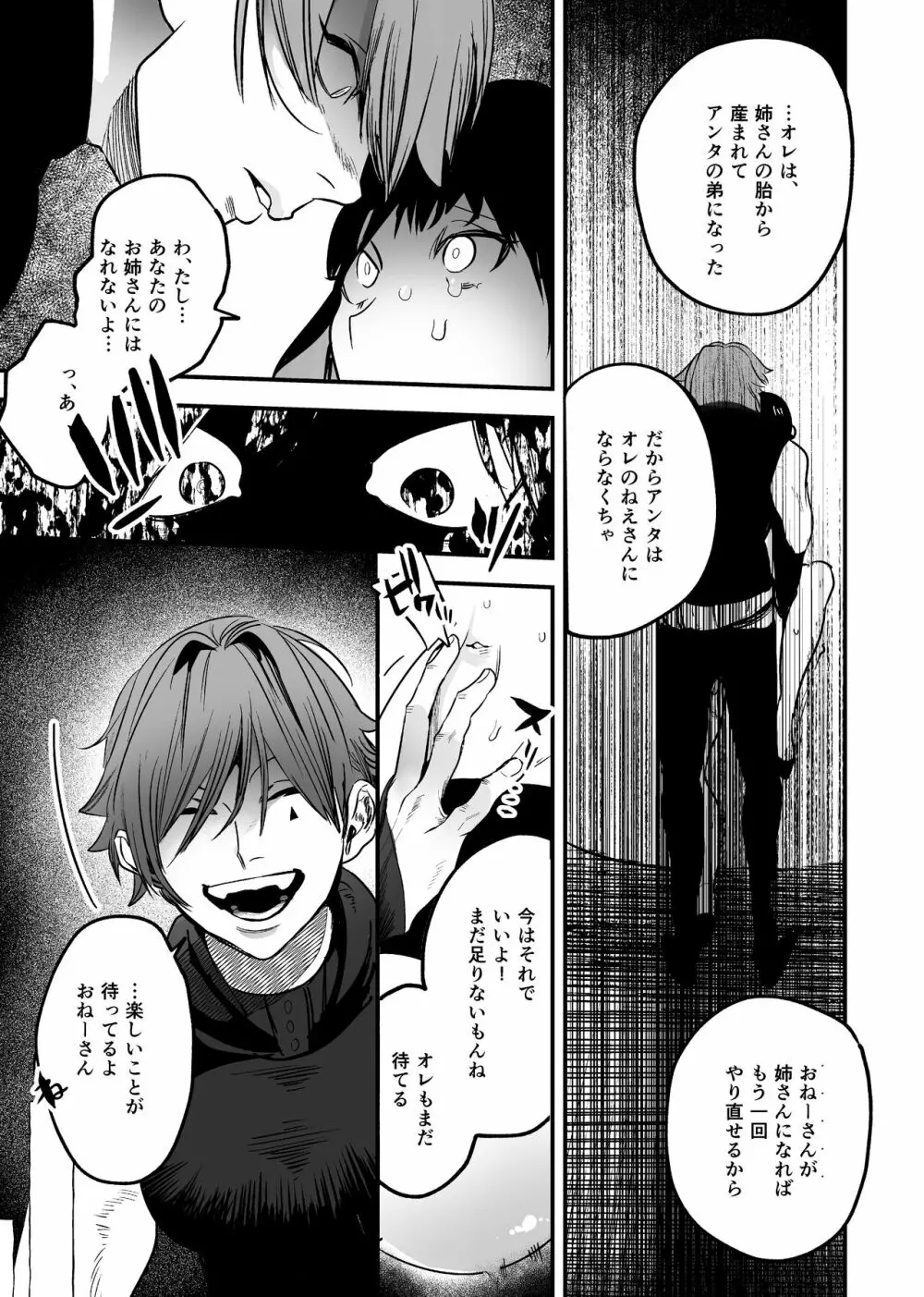 異世界トリップ先で助けてくれたのは、 人殺しの少年でした。2 - page49