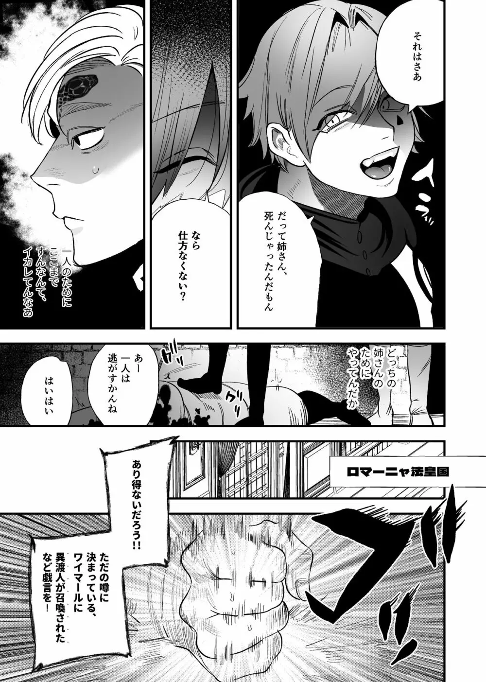 異世界トリップ先で助けてくれたのは、 人殺しの少年でした。2 - page5