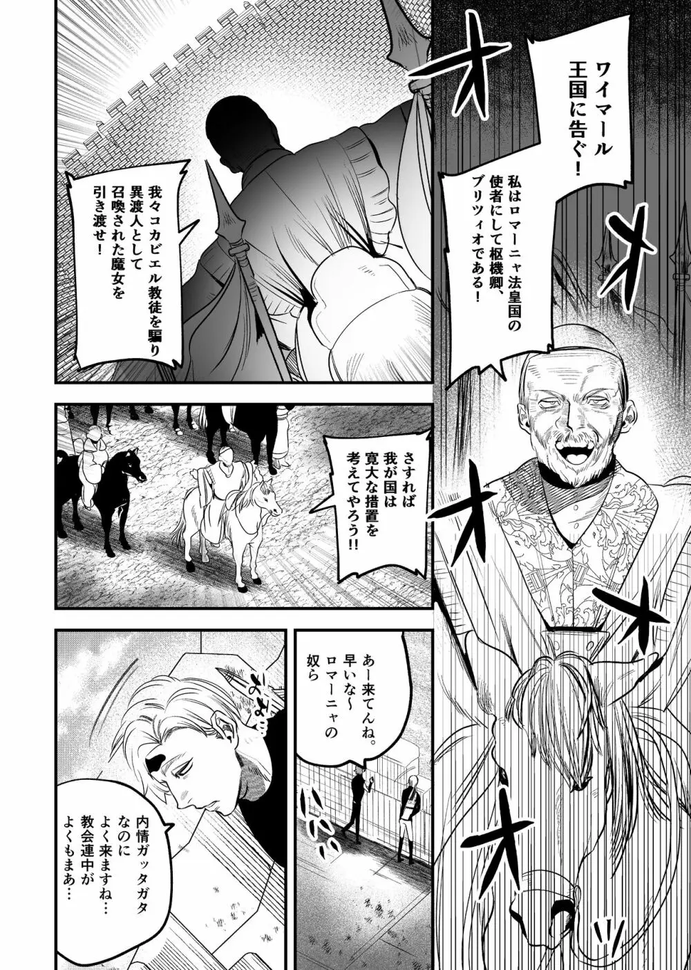 異世界トリップ先で助けてくれたのは、 人殺しの少年でした。2 - page50